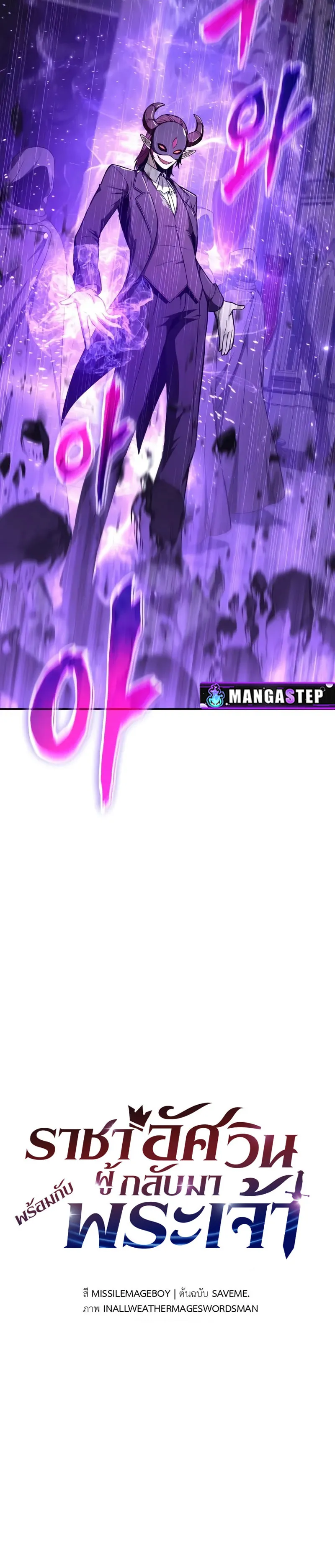 The Knight King Who Returned With a God ตอนที่ ตอนที่ 105 รูปที่ 12