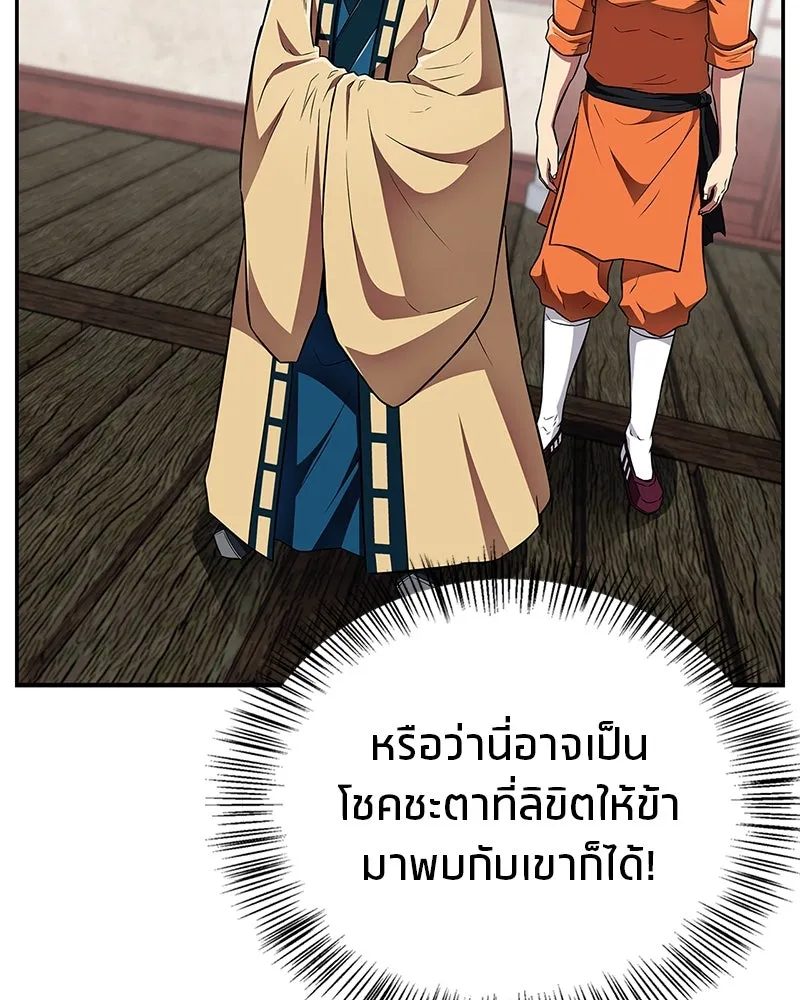 สุดยอดเทรนเนอร์แห่งยุทธภพ ตอนที่ 38 จงเก็บศัตรูไว้ใกล้ตัวยิ่งกว่า รูปที่ 125