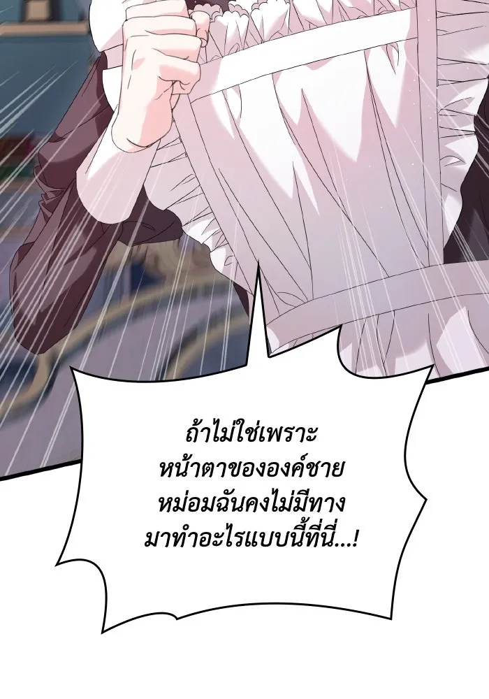 ทำแบบนี้ไม่ได้เพคะ องค์ชาย ตอนที่ 7 รูปที่ 116