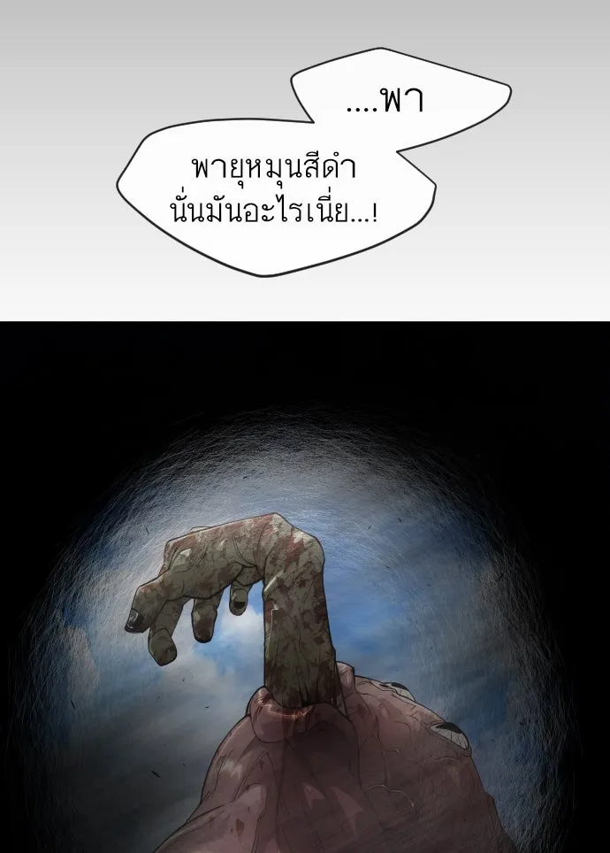 ยุคแห่งยอดมนุษย์ ตอนที่ 32 รูปที่ 53