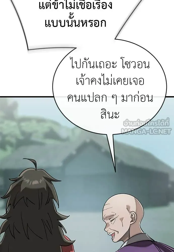 ยมราชลงทัณฑ์ ตอนที่ 130 รูปที่ 59