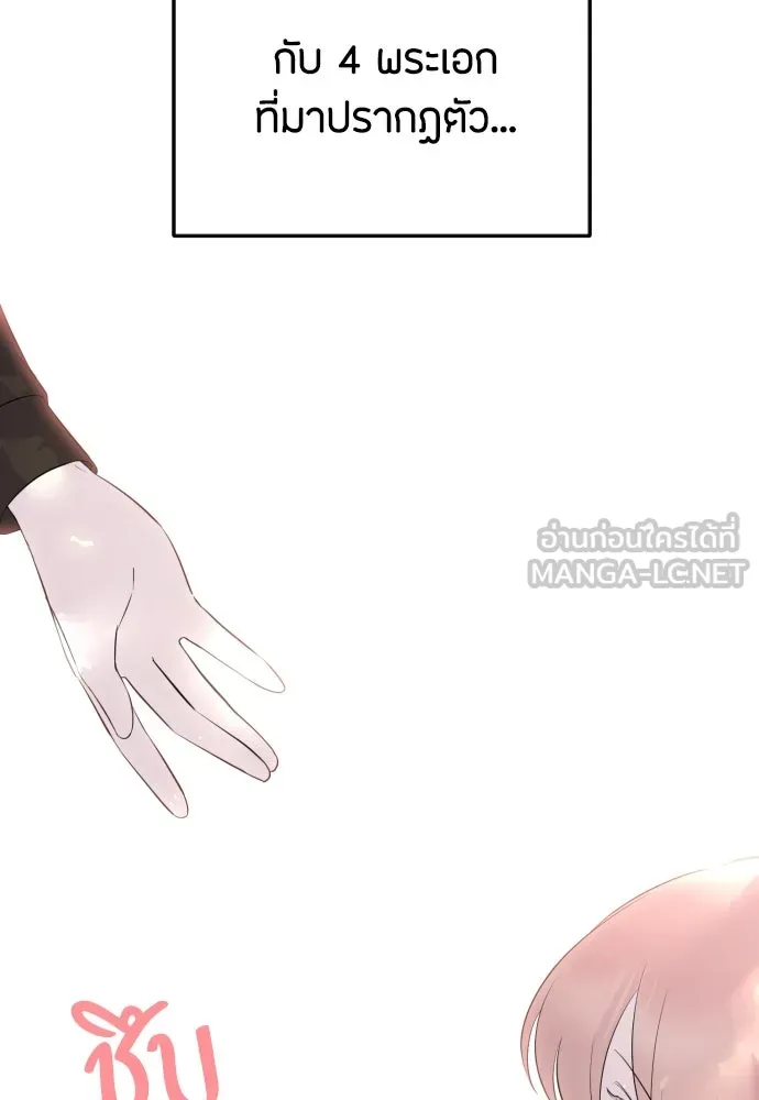 วิธีหนีตายจากนิยายโรคจิต ตอนที่ 2 รูปที่ 6