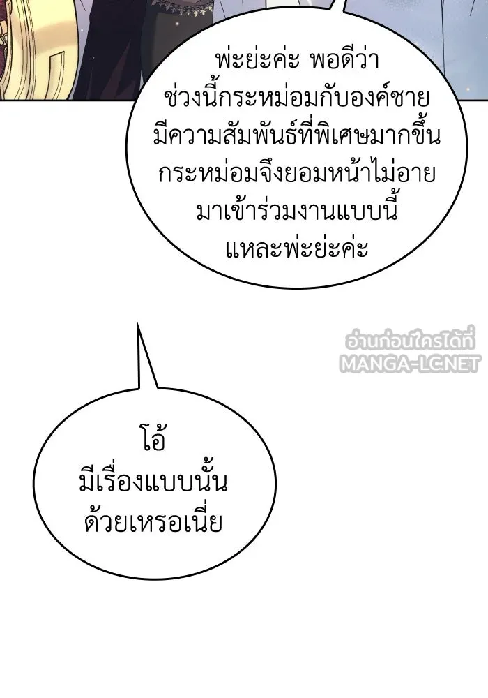 ทำแบบนี้ไม่ได้เพคะ องค์ชาย ตอนที่ 42 รูปที่ 63