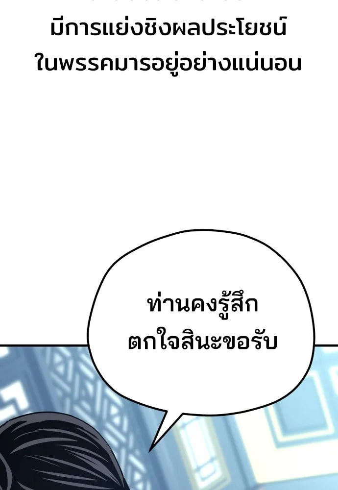 เส้นทางสู่เทพมาร ตอนที่ 67 รูปที่ 106