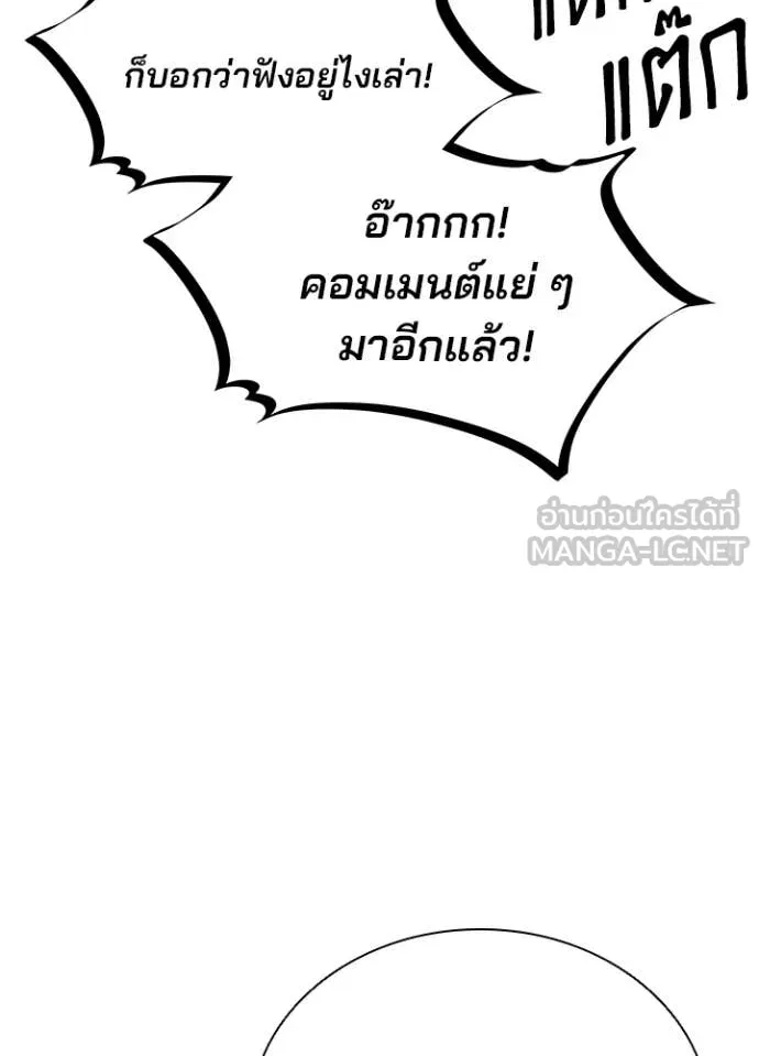 Villain to kill ตอนที่ 187 รูปที่ 87