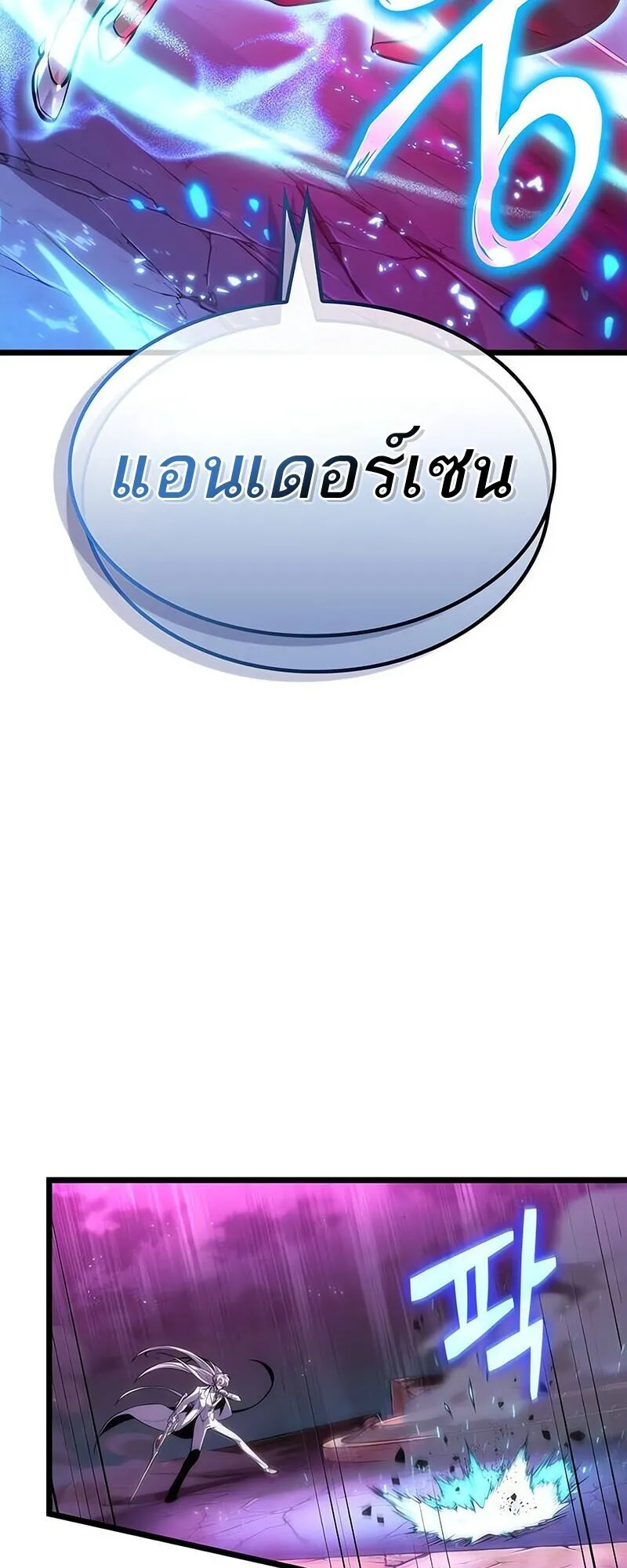 The World After the end โลกหล_งการล_มสลาย ตอนที่ ตอนที่ 188 รูปที่ 5