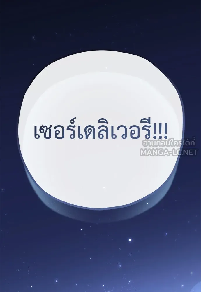 อัศวินเดลิเวอรี ตอนที่ 39 อัศวินเดลิเวอรี (ตอนจบ) รูปที่ 90