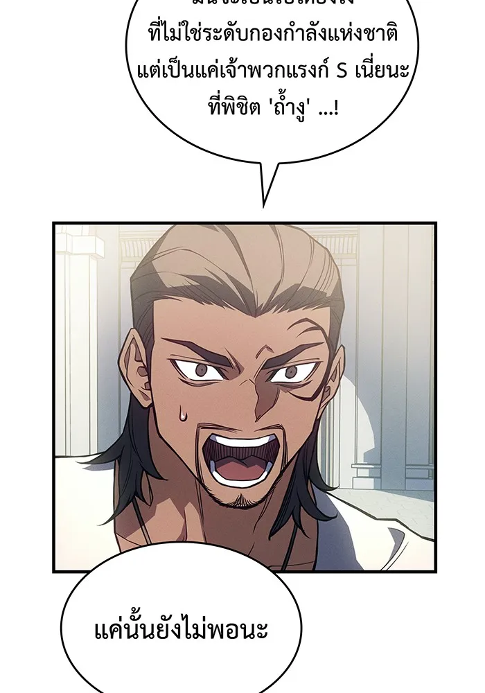 เกิดใหม่พร้อมพลังแห่งราชัน ตอนที่ 83 รูปที่ 98