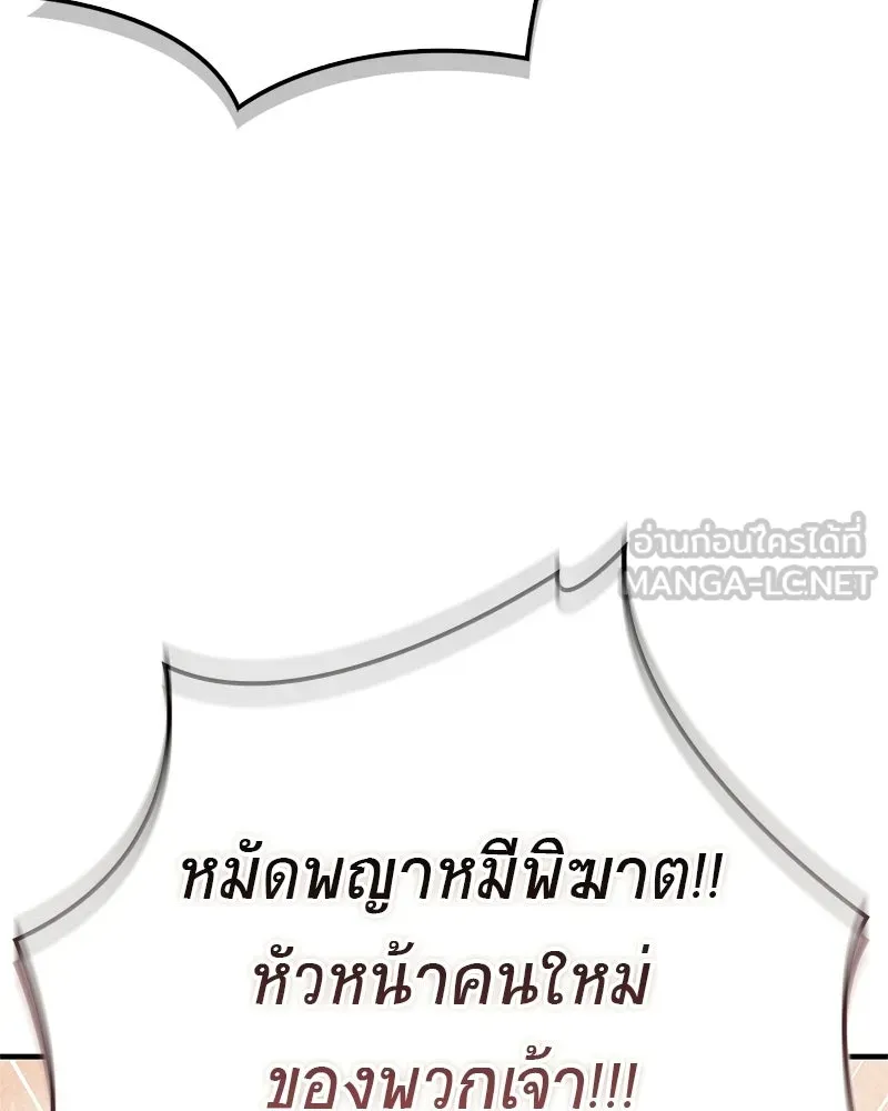 สุดยอดเทรนเนอร์แห่งยุทธภพ ตอนที่ 90 ข้าจะให้ท่านเป็นหัวหน้า รูปที่ 183
