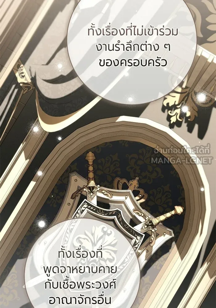 แด่ดยุกผู้สมบูรณ์แบบ ตอนที่ 24 รูปที่ 81