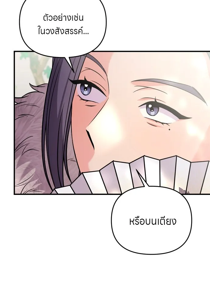 ข้าเนี่ยนะเป็นพระสนม ตอนที่ 40 ปลาตัวใหญ่ รูปที่ 40