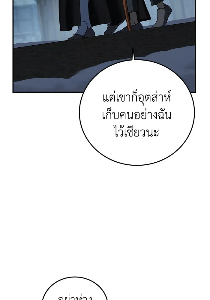 ยอดนักดาบผู้โอบอุ้มดารา ตอนที่ 87 รูปที่ 80
