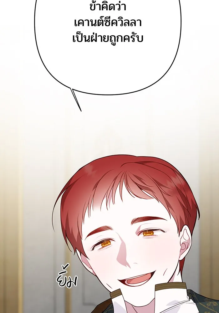 หนูน้อยทรราช ตอนที่ 25 รูปที่ 86