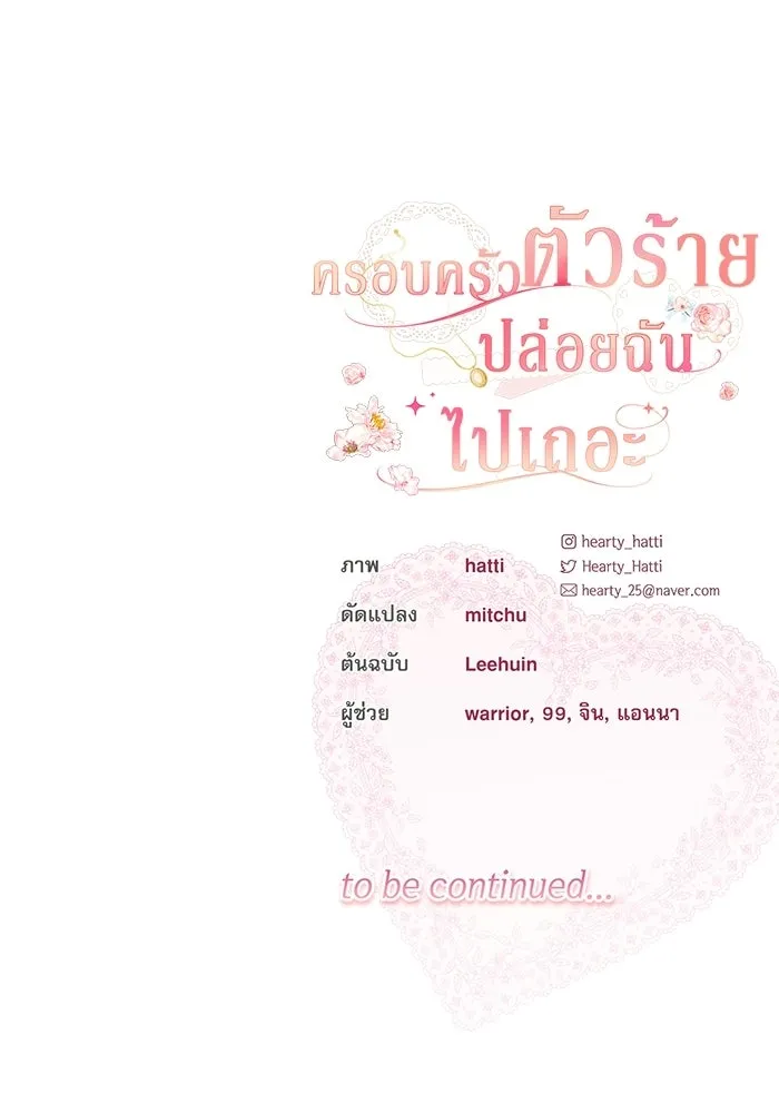 ครอบครัวตัวร้ายปล่อยฉันไปเถอะ ตอนที่ 79 รูปที่ 89