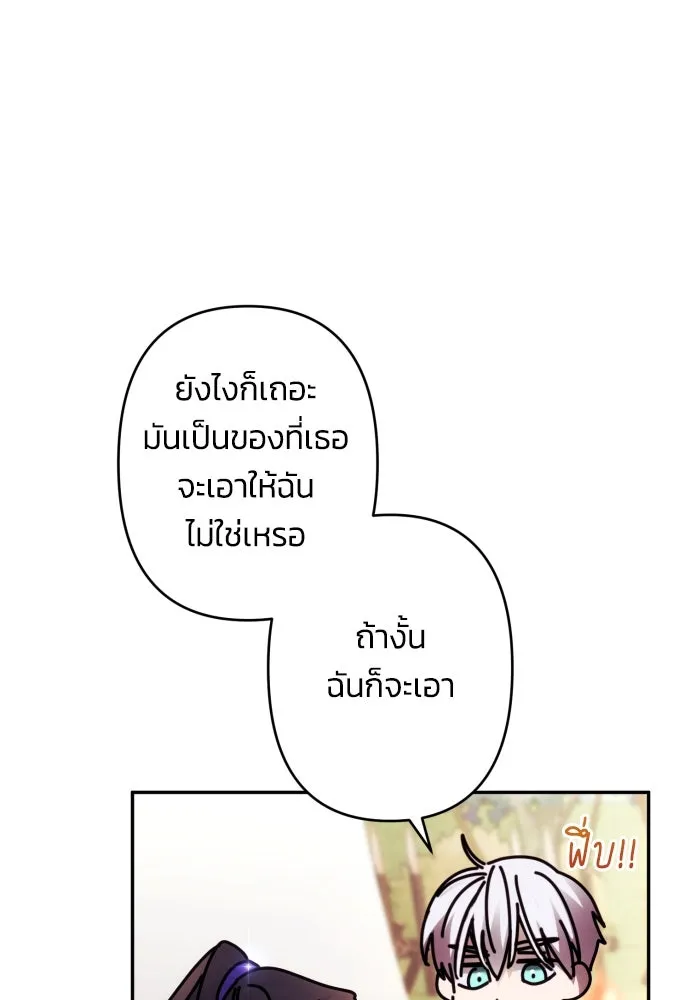ฉันจะจีบท่านดยุกแดนเหนือ ตอนที่ 54 รูปที่ 62