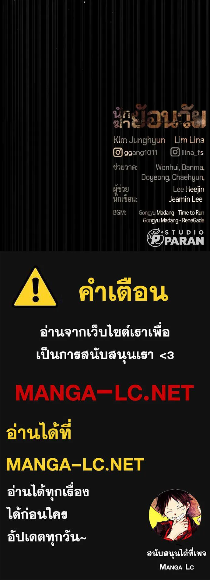 นักฆ่าย้อนวัย ตอนที่ 86 รูปที่ 235