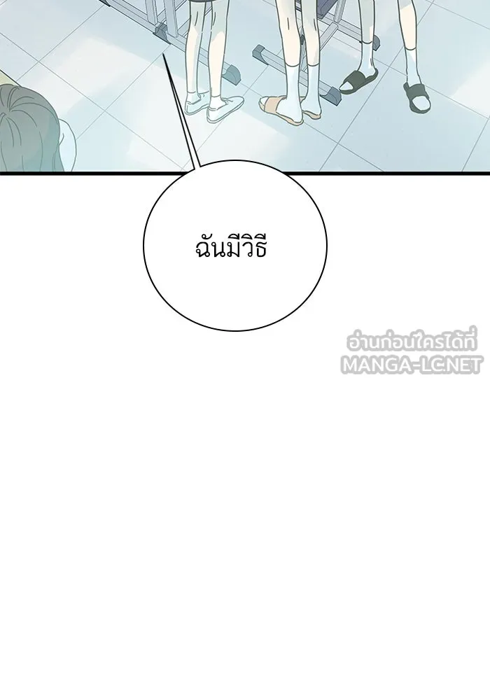 ฉันมันร้าย หรือเพราะโลกไม่น่ารัก ตอนที่ 145 รูปที่ 99