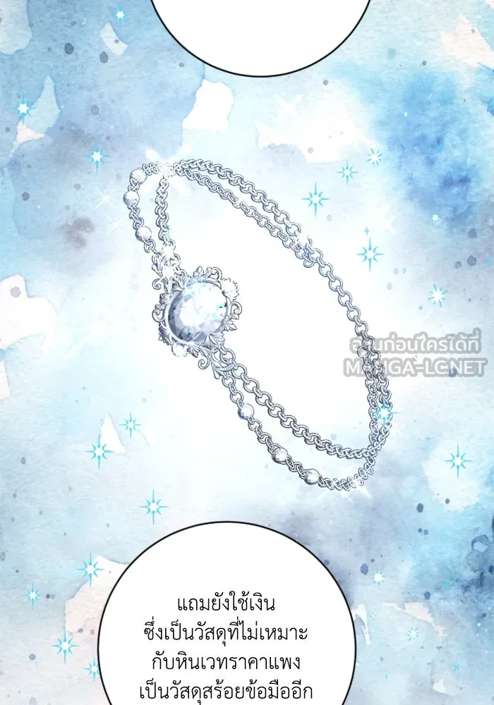 ตัวร้ายอย่างฉันขออยู่อย่างสงบ ตอนที่ 15 รูปที่ 99