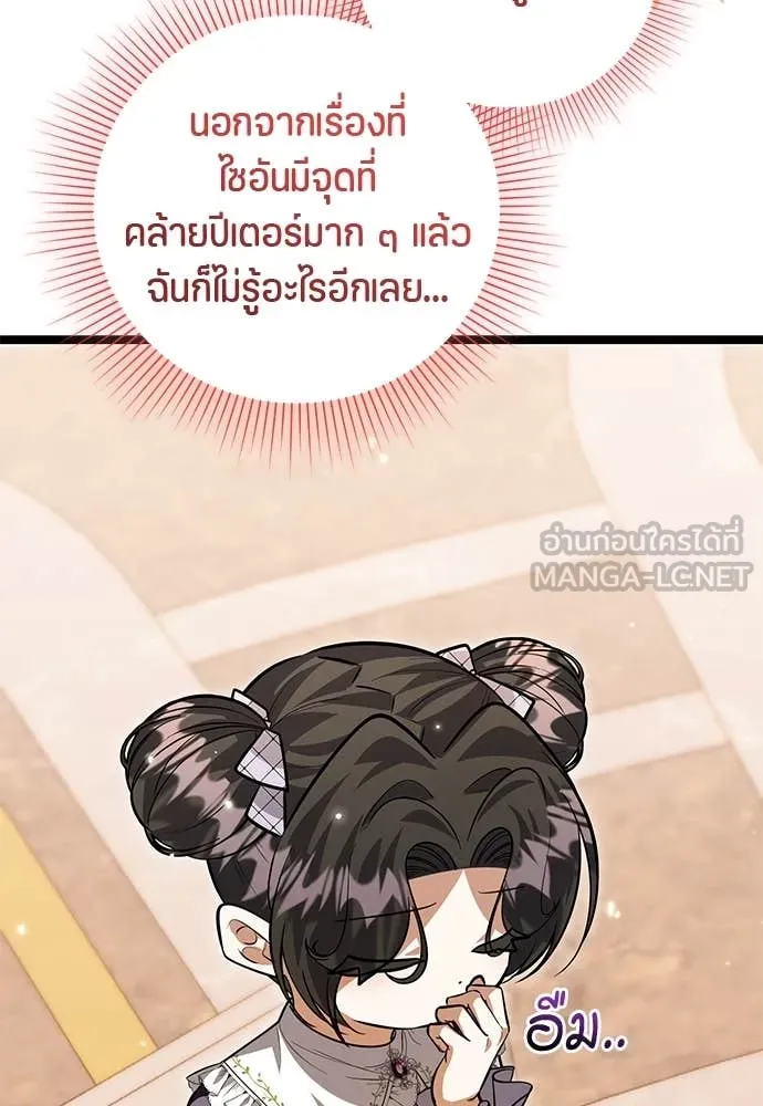 ป๊ะป๋าขา หนูลาแล้ว ตอนที่ 35 รูปที่ 3