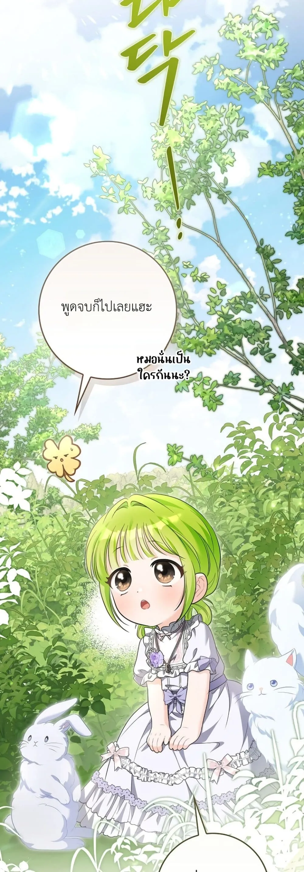 Manga-lc-com อ่านมังงะ อ่านการ์ตูน ออนไลน์ ฟรี The Baby Sprout Blooming in the Villainous Duke’s Family ตอนที่ 1 2 3 4 5 6 7 8 9 10 11 12 13 14 ฟรี ไม่มีโฆษณา Manga-lc - อ่าน มังงะ อ่าน การ์ตูน ออนไลน์ อ่านมังงะ ฟรี