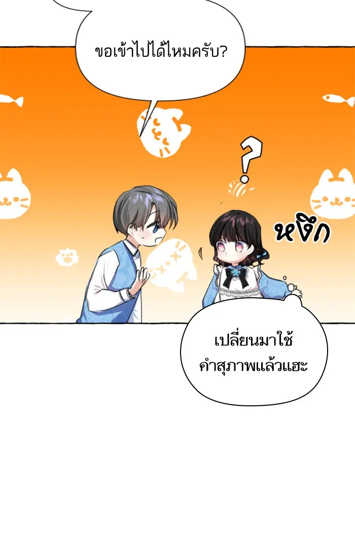 บุตรสาวของดยุกปีศาจ ตอนที่ 10 รูปที่ 22