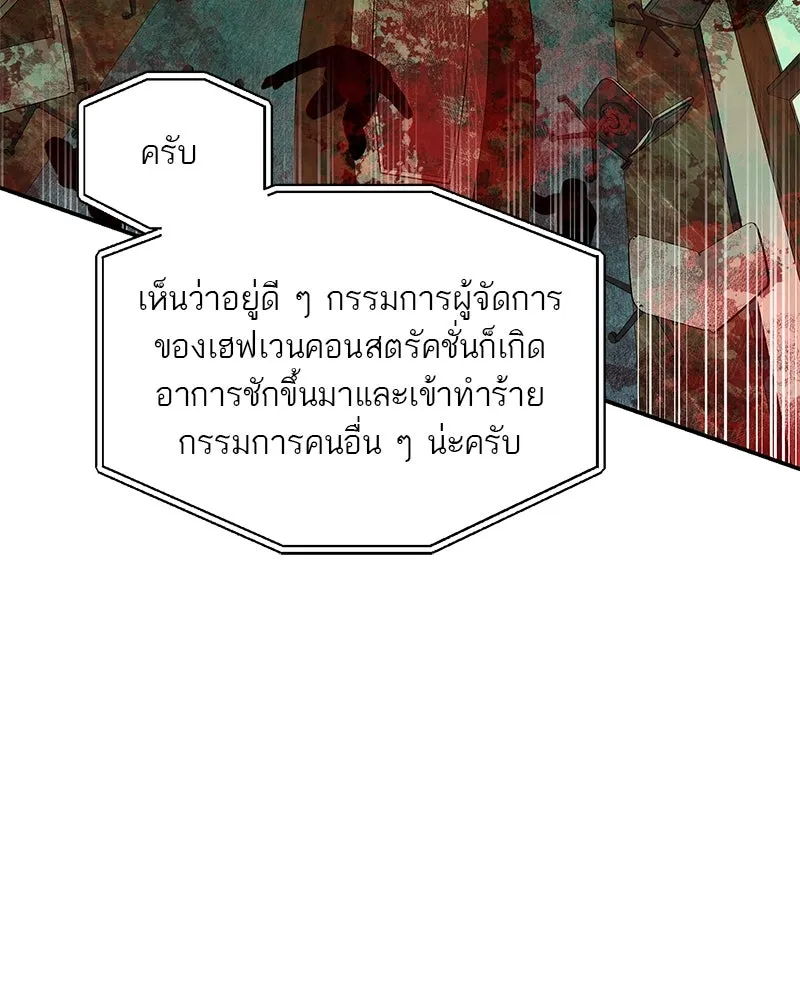 ตำนานเทพธิดาตกสวรรค์ ตอนที่ 19 รูปที่ 74