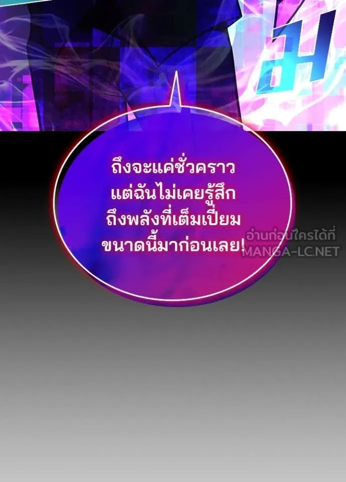 Villain to kill ตอนที่ 186 รูปที่ 76