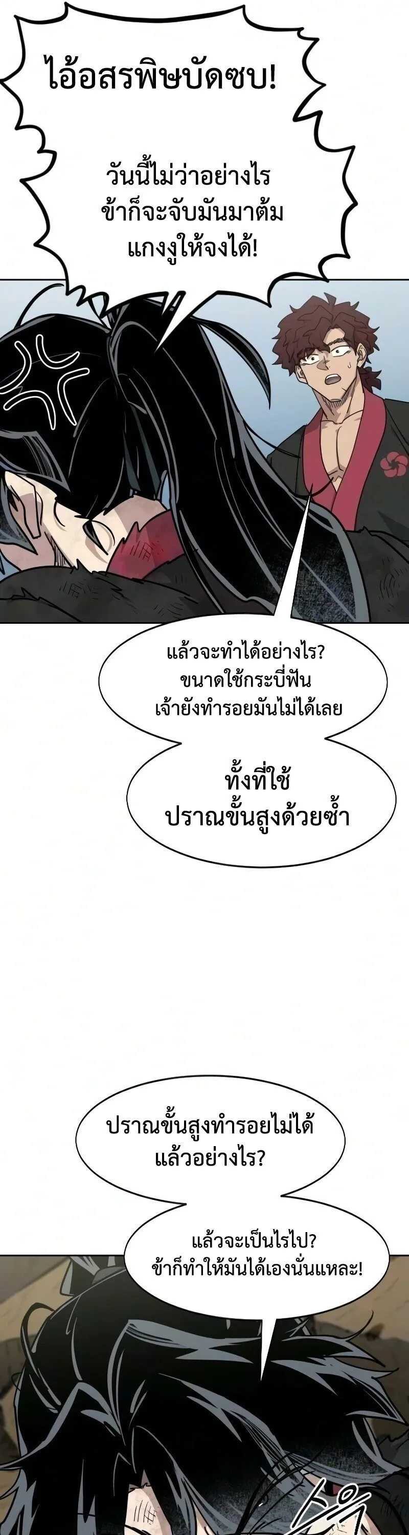 Return of the Flowery Mountain Sect หวนค_นส_ฮวาซาน ตอนที่ ตอนที่ 162 รูปที่ 21