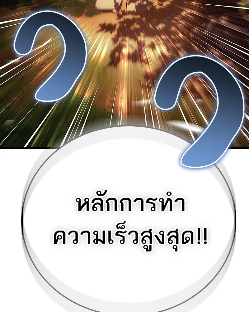 สุดยอดเทรนเนอร์แห่งยุทธภพ ตอนที่ 62 วิชาตัวเบา (เคลื่อนที่ด้วยความ รูปที่ 122