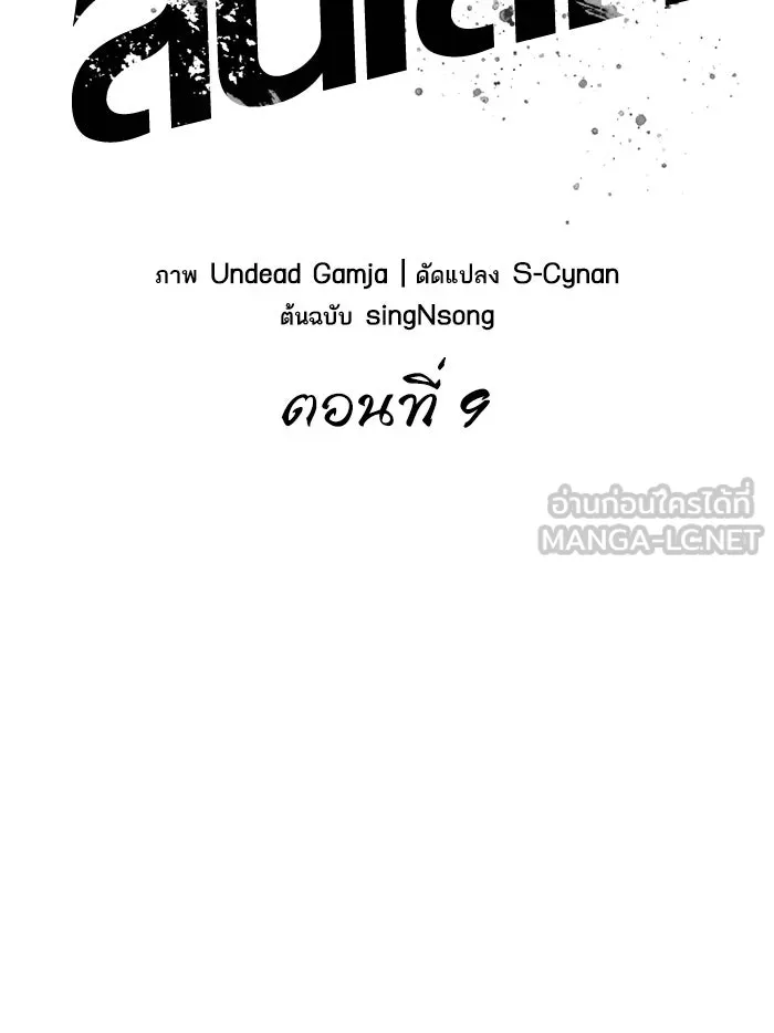 หลังวันสิ้นโลก ตอนที่ 9 รูปที่ 33