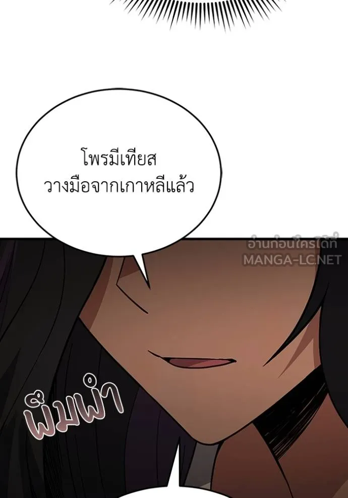 อัจฉริยะนอกคอก ตอนที่ 97 รูปที่ 45