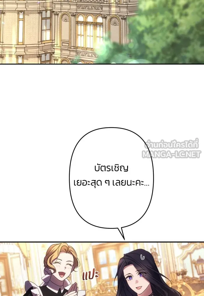 ฉันจะจีบท่านดยุกแดนเหนือ ตอนที่ 50 รูปที่ 87