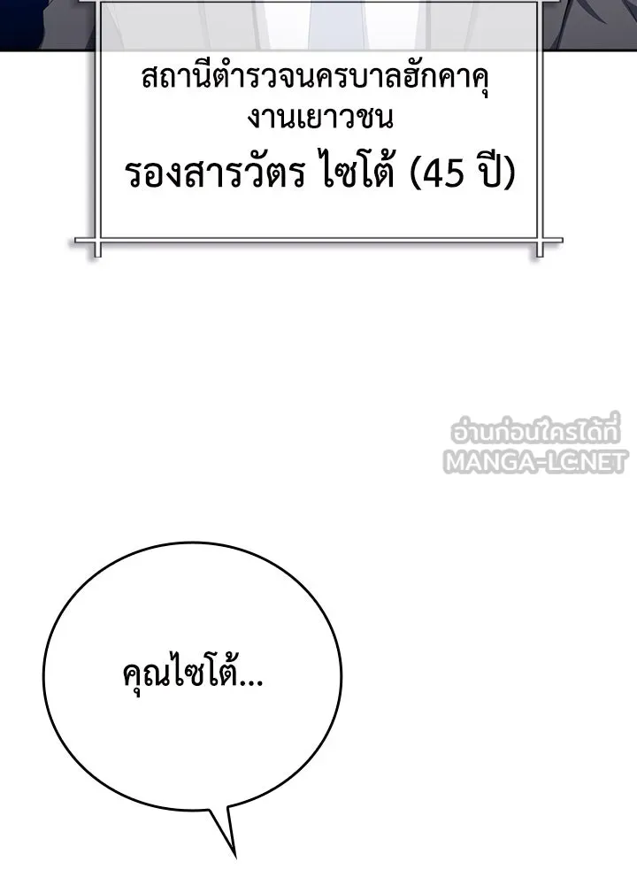 นักเลงกระจอกย้อนเวลามาทวงแค้น ตอนที่ 10 รูปที่ 90