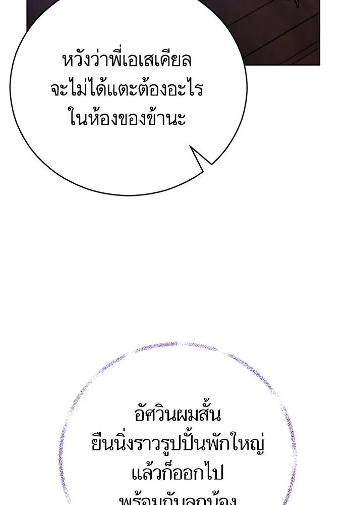 บุตรีดยุกขอไม่แต่งงานbrกับหนุ่มในฝัน ตอนที่ 58 รูปที่ 71