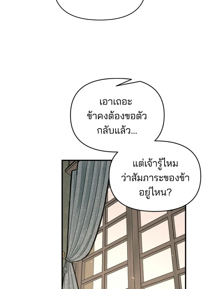 ผู้พิชิตเกมป้องกันฐาน ตอนที่ 165 รูปที่ 116