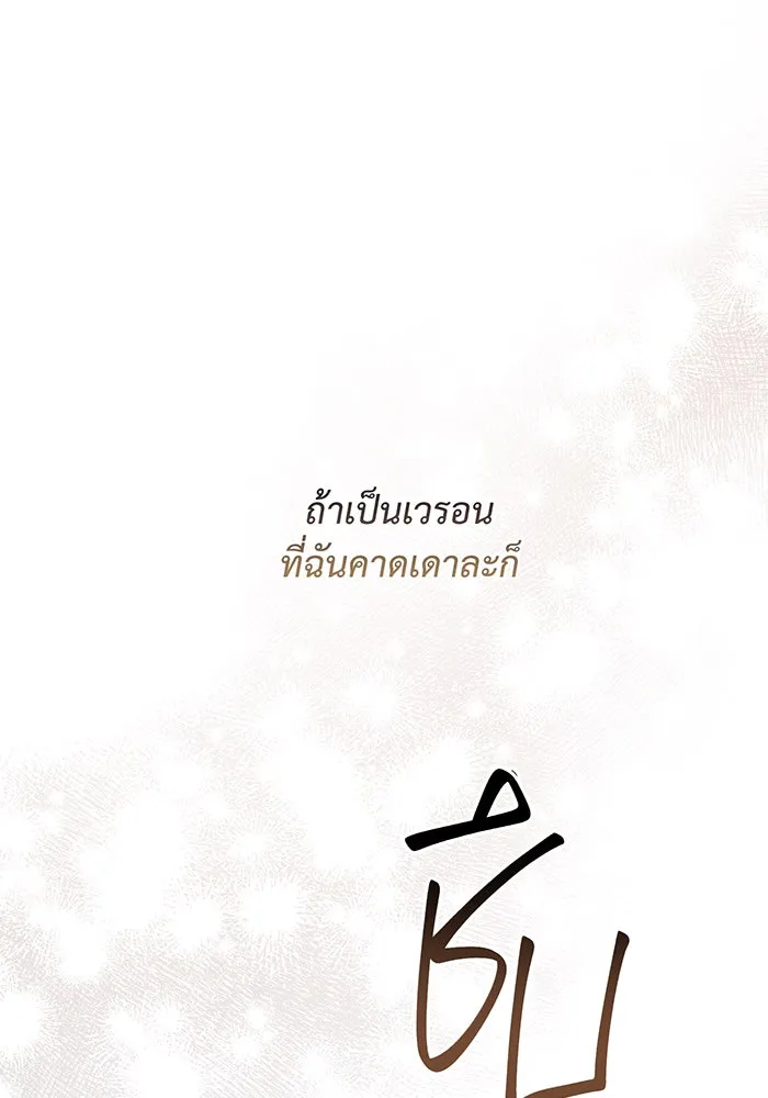 หนูน้อยทรราช ตอนที่ 115 รูปที่ 79