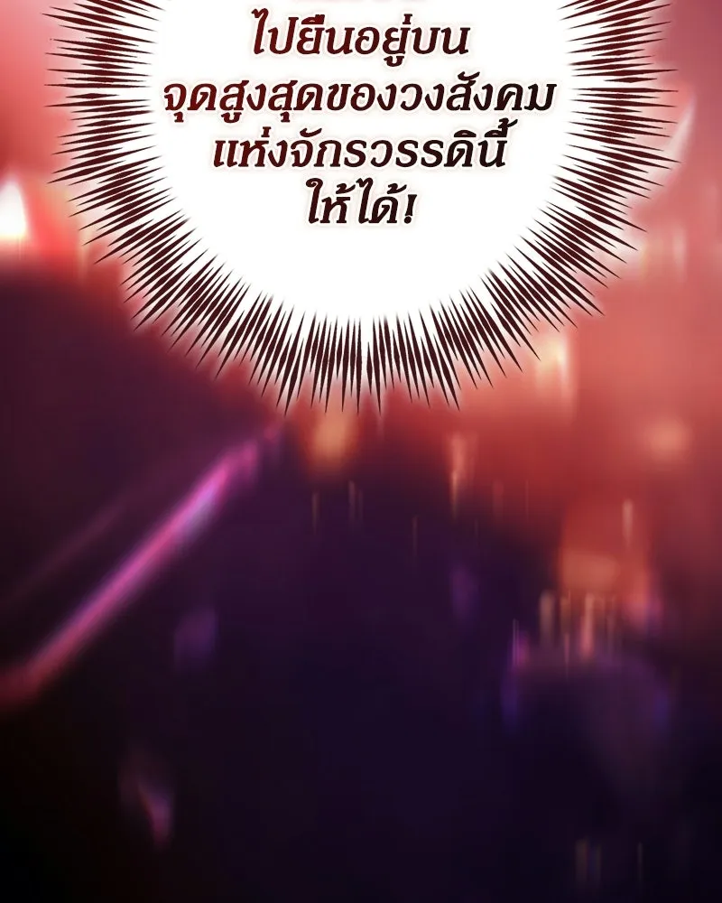 ดัชเชสเชลย ตอนที่ 50 รูปที่ 158