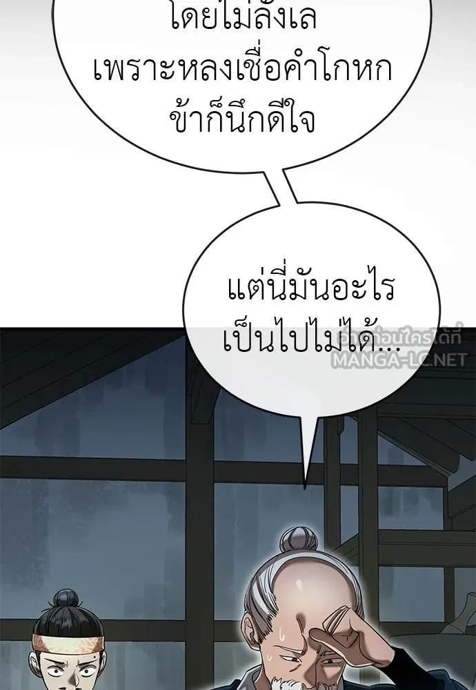 ยมราชลงทัณฑ์ ตอนที่ 111 รูปที่ 41