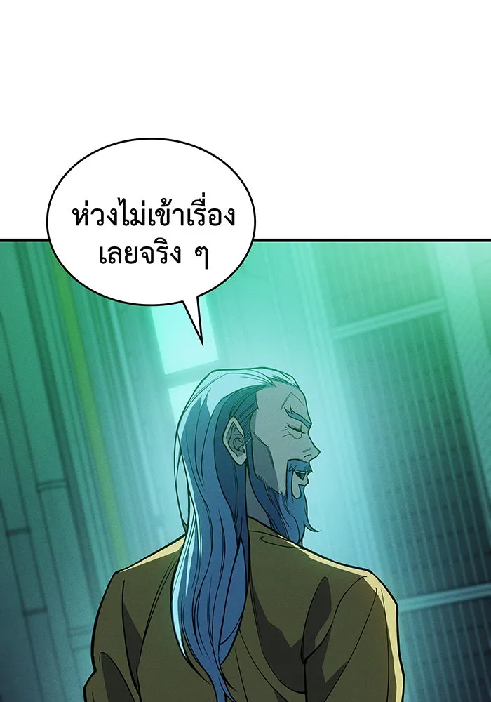 เกิดใหม่พร้อมพลังแห่งราชัน ตอนที่ 74 รูปที่ 10