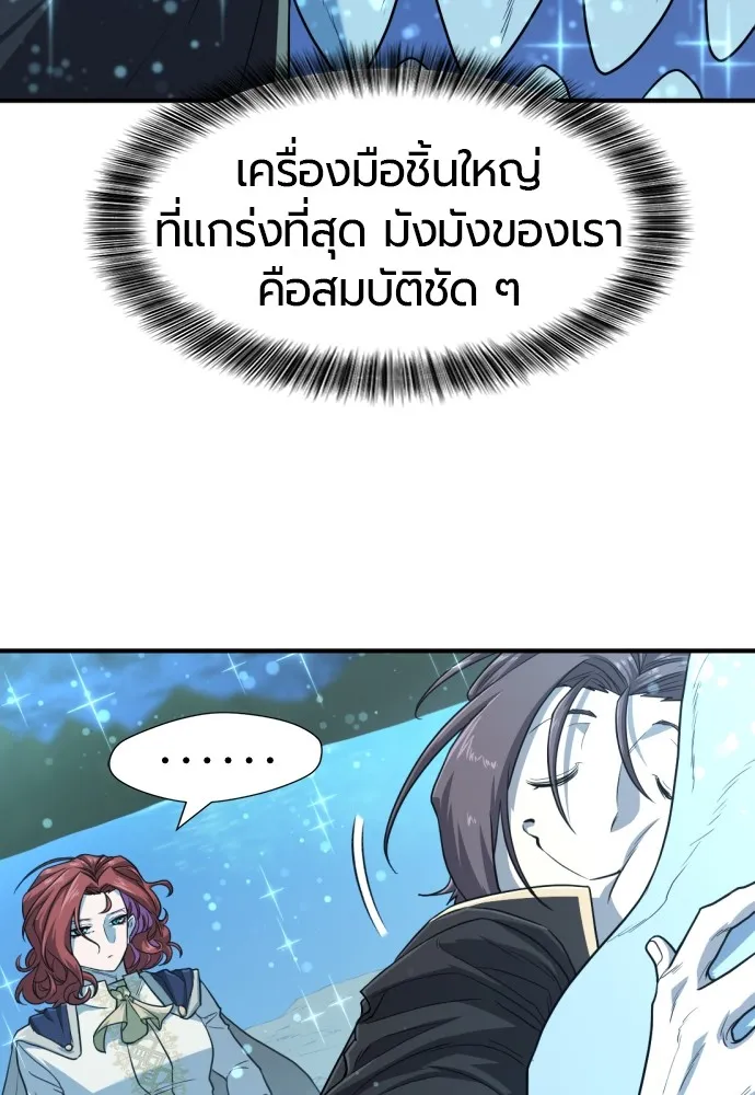 ยอดสถาปนิกผู้พิทักษ์อาณาจักร ตอนที่ 110 รูปที่ 62