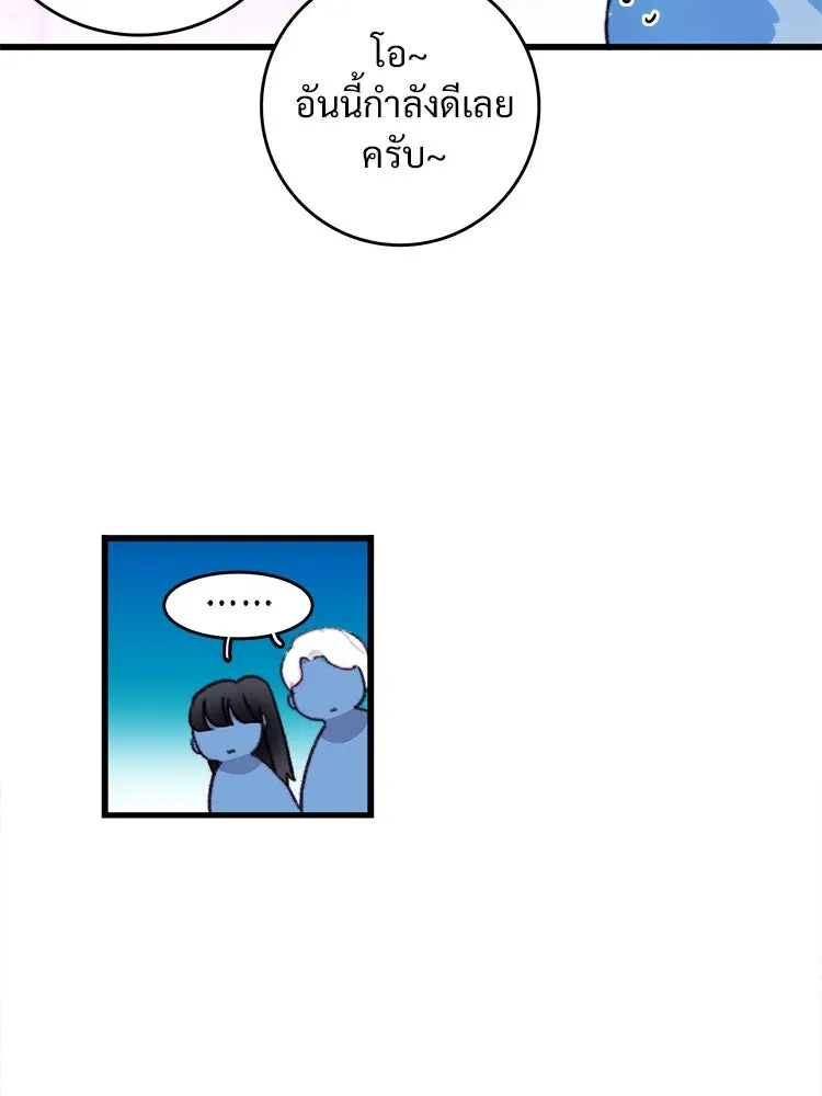 Bring the Love ตอนที่ 105 รูปที่ 58