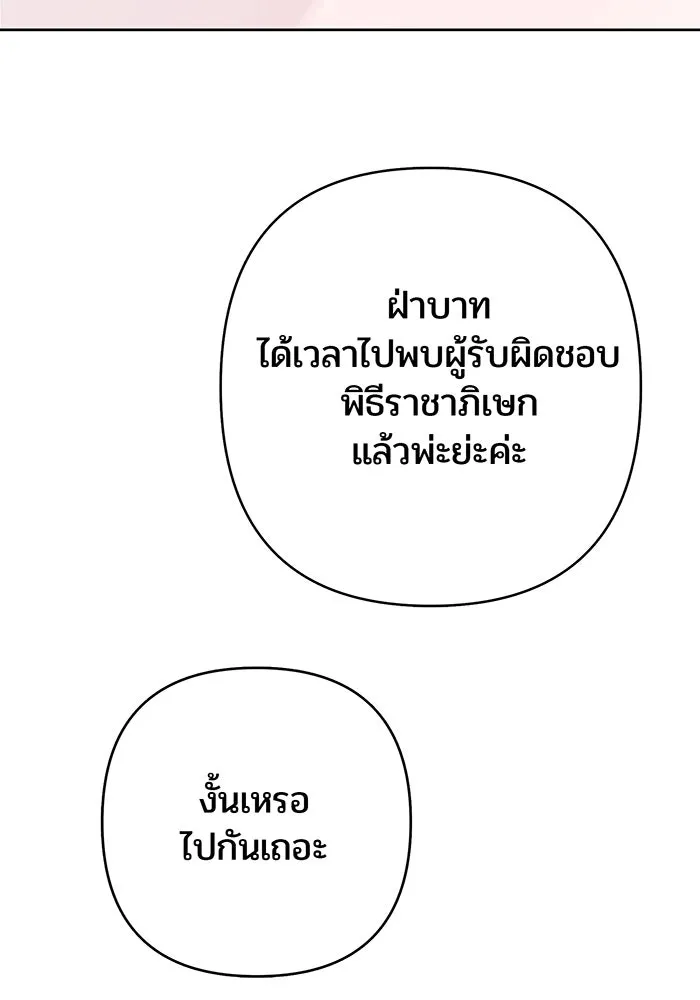 หนูน้อยทรราช ตอนที่ 22 รูปที่ 50