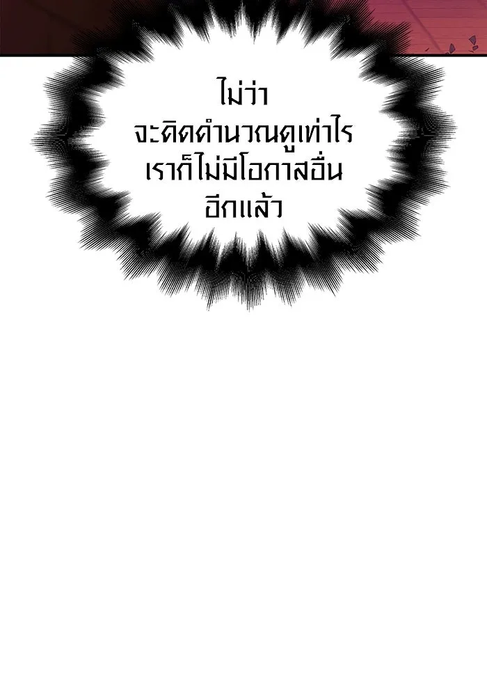 เอาชีวิตรอดในเกมฉบับคนเถื่อน ตอนที่ 28 รูปที่ 127