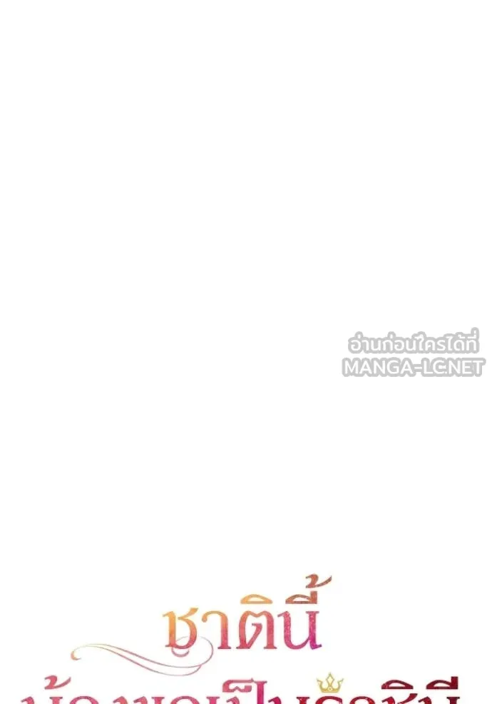 ชาตินี้น้องขอ ตอนที่ 188 รูปที่ 124