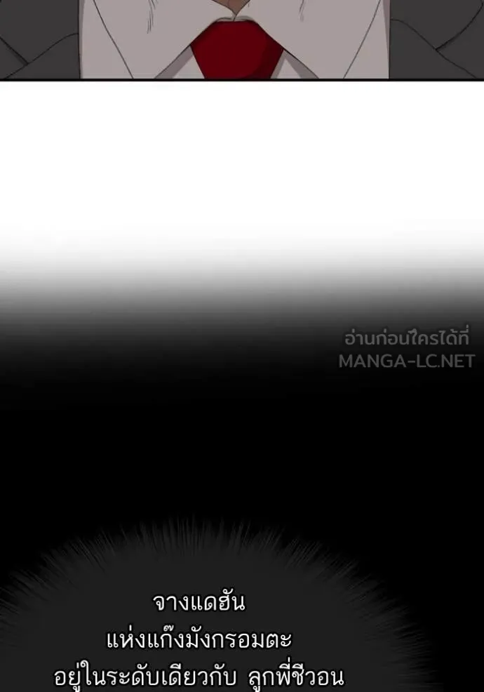 BAD GUY ตอนที่ 251 รูปที่ 23