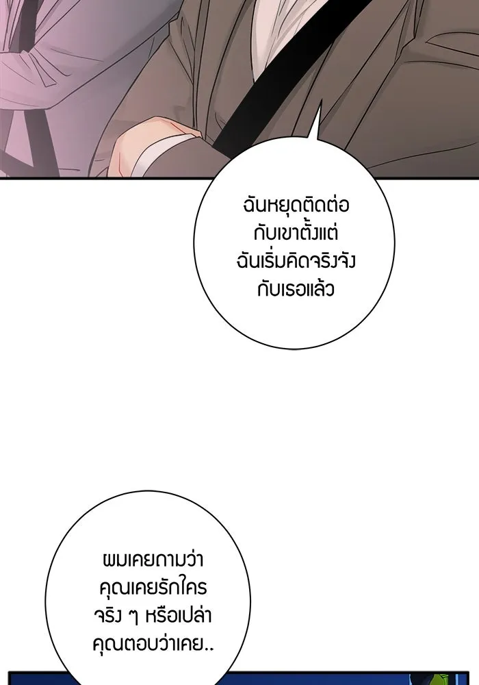 Good Gosh Daddy ตอนที่ 28 คนโง่ รูปที่ 29