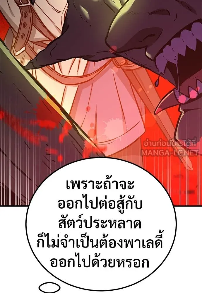 ผู้พิทักษ์เถื่อน ตอนที่ 28 รูปที่ 99