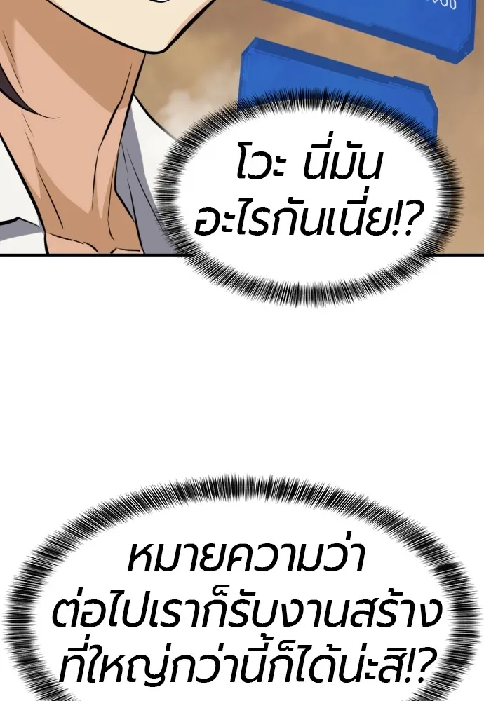 ยอดสถาปนิกผู้พิทักษ์อาณาจักร ตอนที่ 25 รูปที่ 26