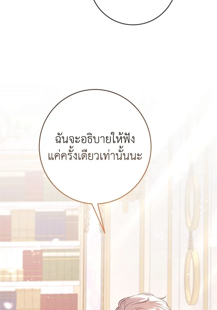 ตัวร้ายอย่างฉันขออยู่อย่างสงบ ตอนที่ 13 รูปที่ 91