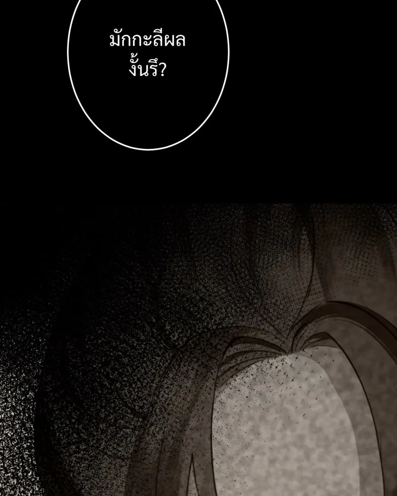 จันทร์เจ้า ตอนที่ ตอนที่ ๒   คำขอร้องของผู้บุกรุก รูปที่ 97